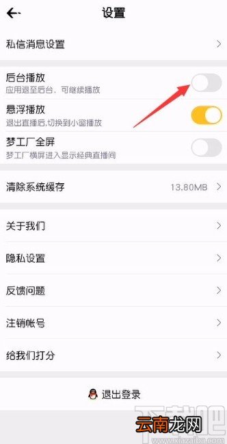 企鹅电竞app关闭后台播放的方法