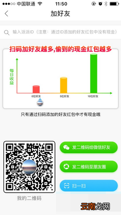 派派怎么扫二维码加好友？扫二维码加好友方法介绍