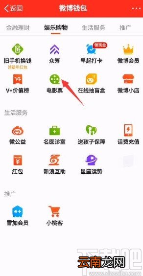微博app购买电影票的操作方法