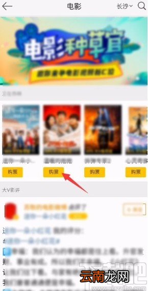 微博app购买电影票的操作方法