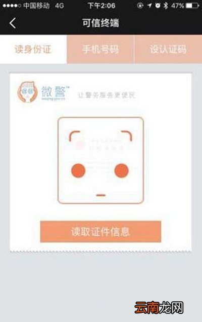 微警认证如何使用?认证方法说明