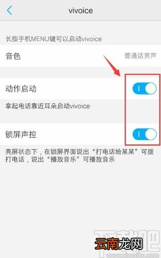 vivo手机关闭语音助手的操作方法
