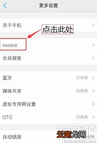 vivo手机关闭语音助手的操作方法