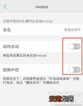 vivo手机关闭语音助手的操作方法