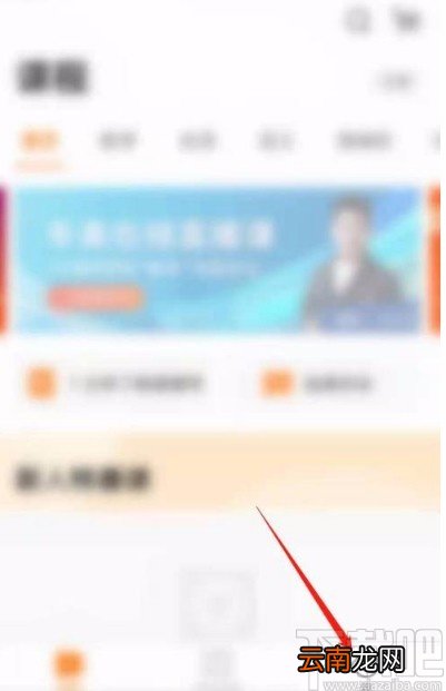 猿辅导app开启护眼模式的方法