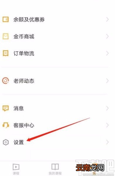 猿辅导app开启护眼模式的方法