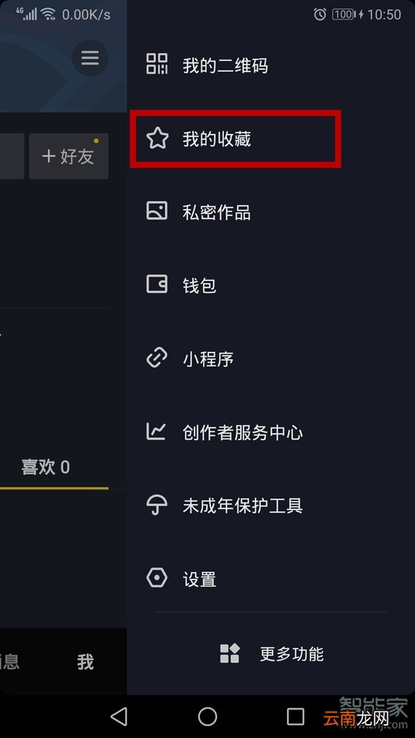 怎样取消抖音收藏的视频