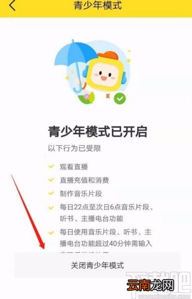 酷我音乐app关闭青少年模式的方法