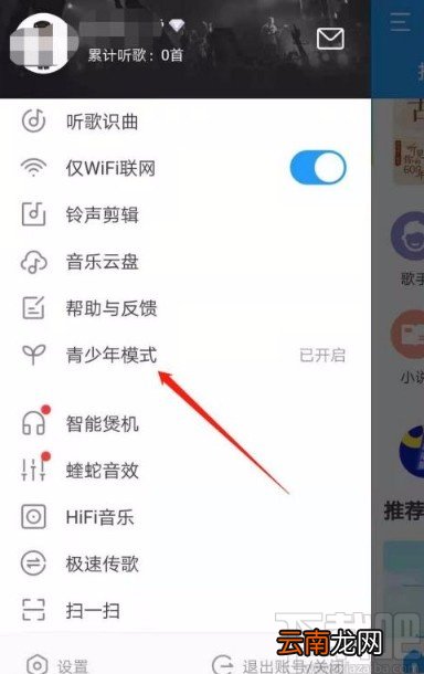 酷我音乐app关闭青少年模式的方法