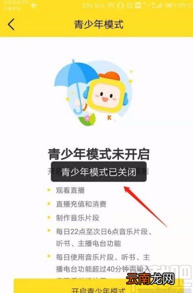 酷我音乐app关闭青少年模式的方法