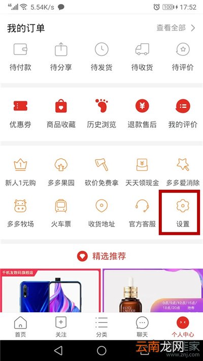 拼多多怎么不让好友看到我的拼单