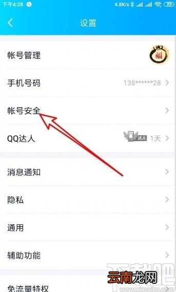 手机QQ查看最近登录记录的方法