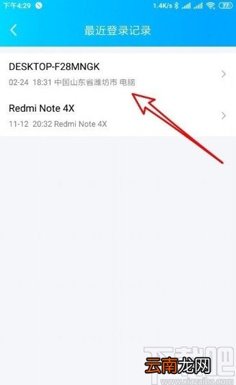 手机QQ查看最近登录记录的方法