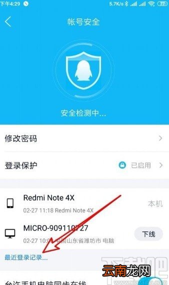 手机QQ查看最近登录记录的方法