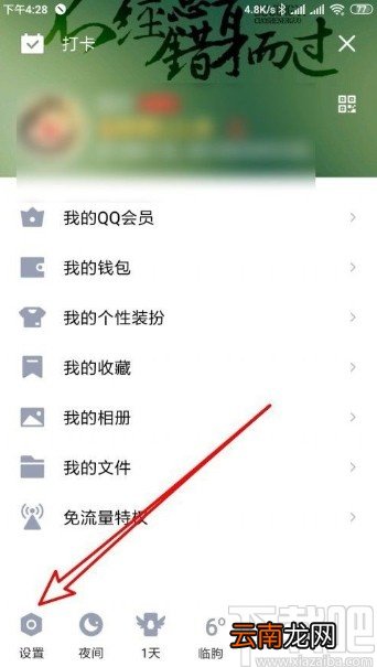 手机QQ查看最近登录记录的方法