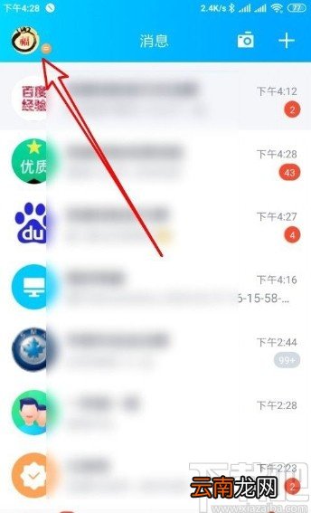 手机QQ查看最近登录记录的方法