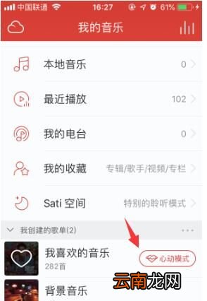 网易云心动模式是什么意思？