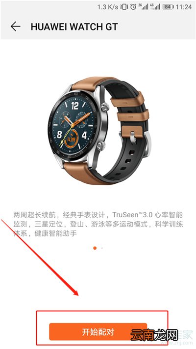 华为手表怎么连接vivo手机