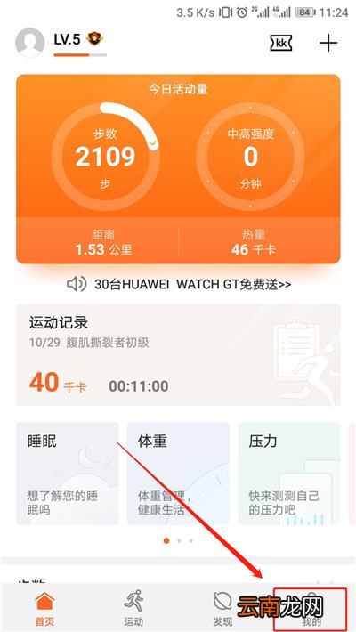 华为手表怎么连接vivo手机