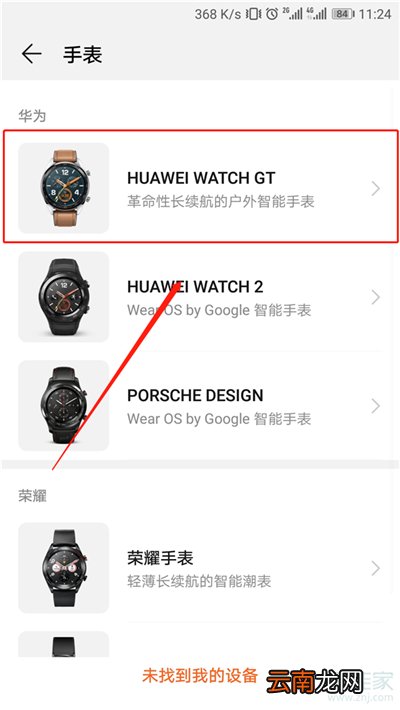 华为手表怎么连接vivo手机