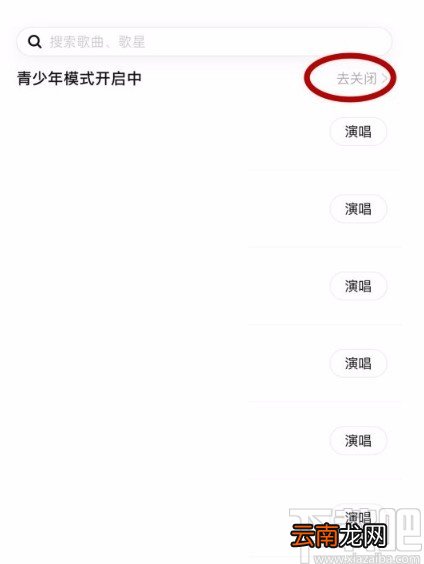 唱吧app关闭青少年模式的方法
