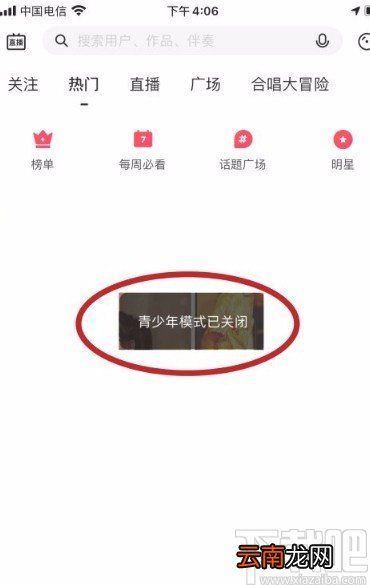 唱吧app关闭青少年模式的方法