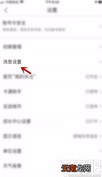 墨迹天气app开启夜间防打扰模式的方法