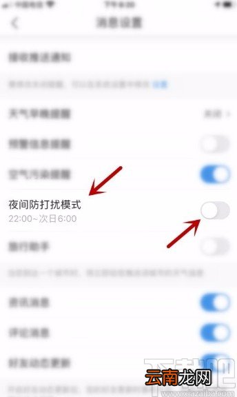 墨迹天气app开启夜间防打扰模式的方法