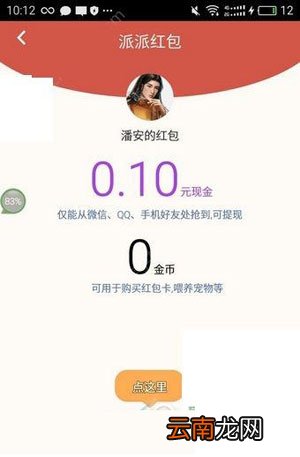 派派如何偷红包?偷红包步骤介绍