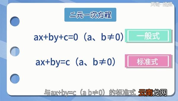 什么叫二元一次方程 二元一次方程是什么