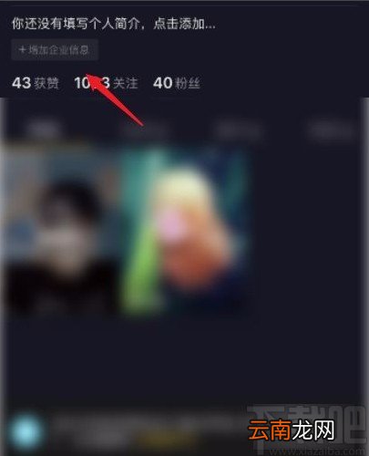 抖音app添加联系电话的方法