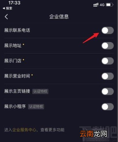 抖音app添加联系电话的方法