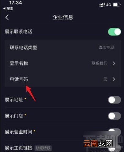 抖音app添加联系电话的方法