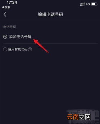 抖音app添加联系电话的方法