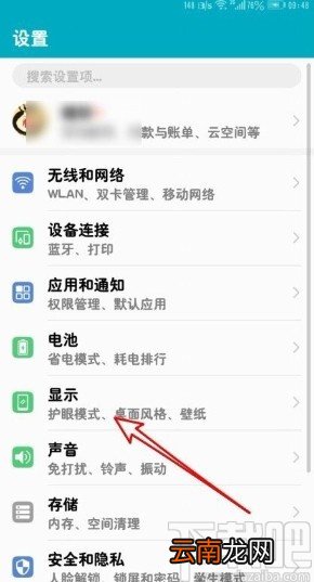 华为手机设置自动调节亮度的方法