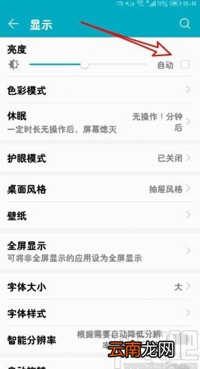 华为手机设置自动调节亮度的方法