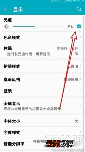 华为手机设置自动调节亮度的方法