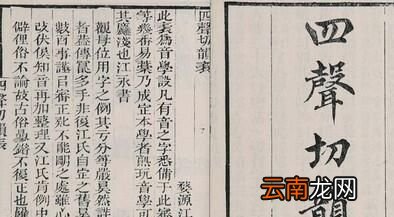 中国第一部韵书是什么？