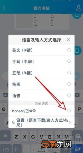 百度输入法app设置韩语输入键盘的方法