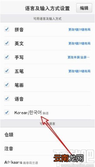 百度输入法app设置韩语输入键盘的方法