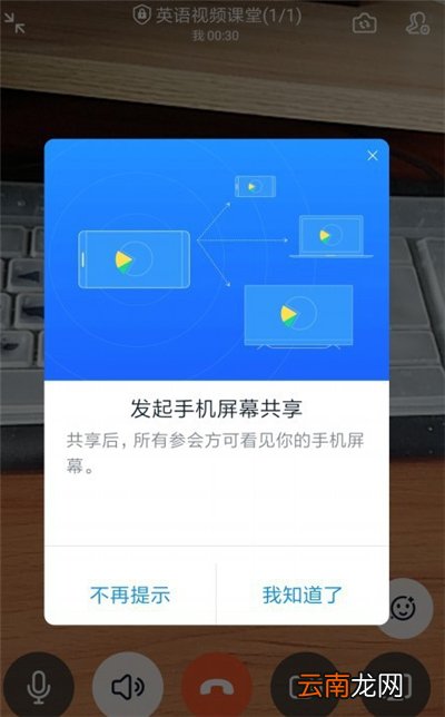 钉钉手机直播能分享手机屏幕吗