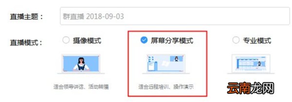 钉钉手机直播能分享手机屏幕吗