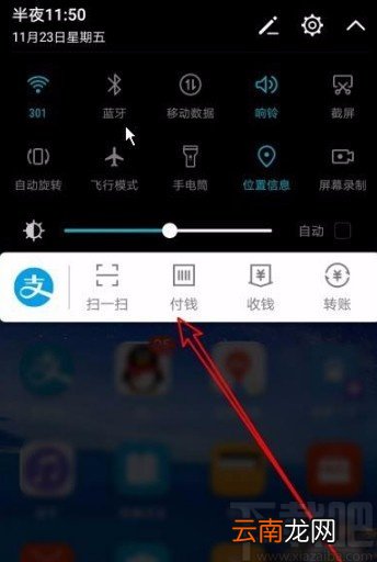 支付宝app在快捷工具栏添加快速支付图标的方法
