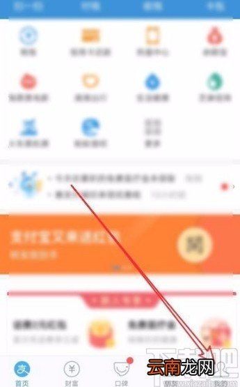 支付宝app在快捷工具栏添加快速支付图标的方法