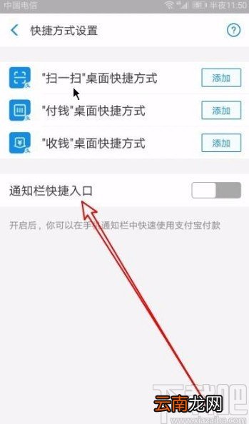 支付宝app在快捷工具栏添加快速支付图标的方法