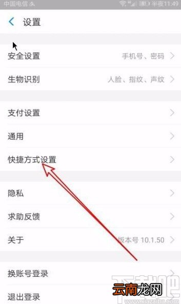 支付宝app在快捷工具栏添加快速支付图标的方法