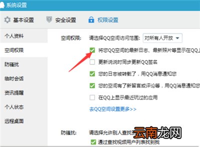 怎么关闭相册同步说说