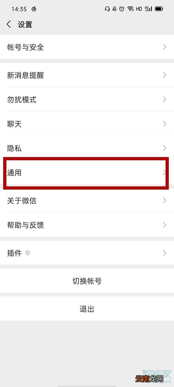 微信跟随系统深色模式怎么设置