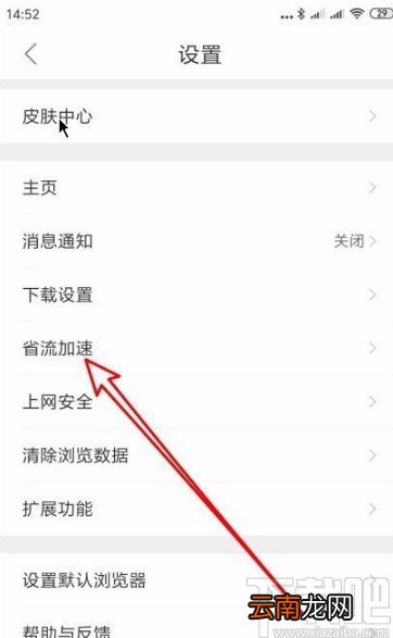 QQ浏览器app启用云加速功能的方法