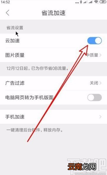 QQ浏览器app启用云加速功能的方法